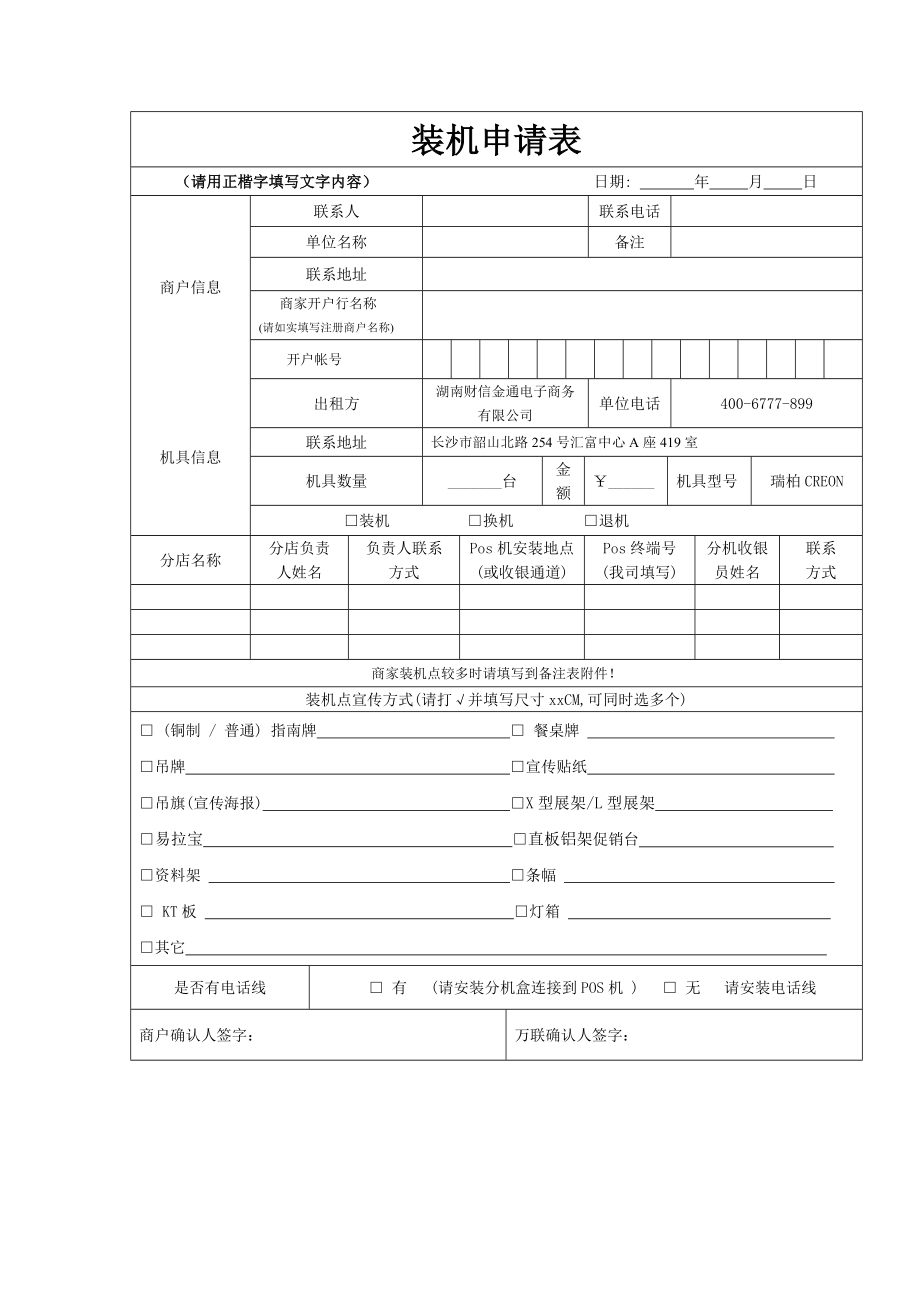 931装机申请表.doc_第1页