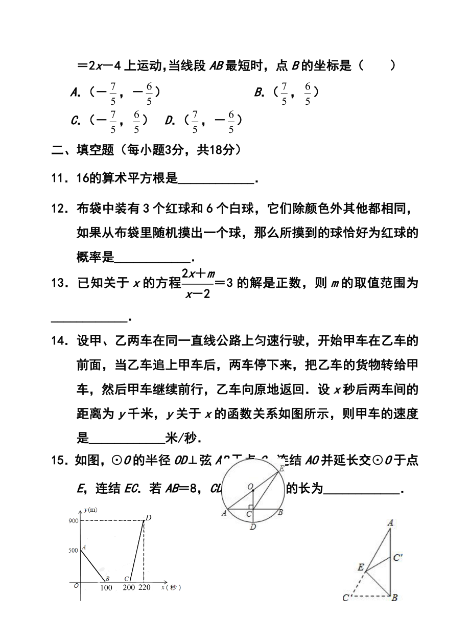 湖北省鄂州市九级5月调研考试数学试题及答案.doc_第3页