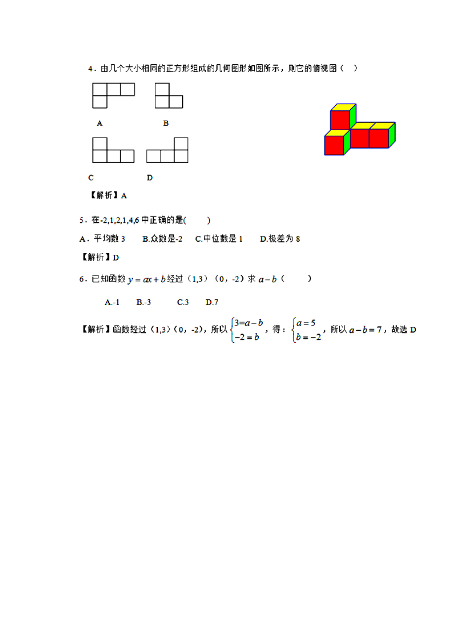 深圳市中考数学真题及答案.doc_第2页