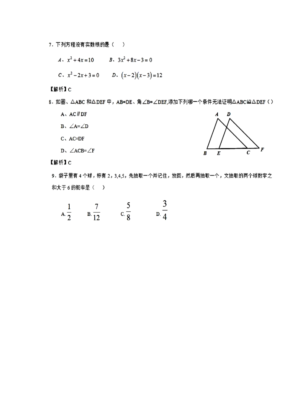 深圳市中考数学真题及答案.doc_第3页