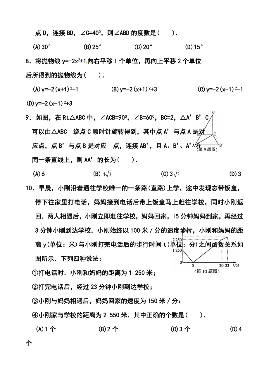 黑龙江省哈尔滨市中考数学真题及答案.doc_第2页