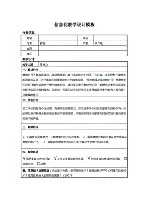 摩擦力 信息化教学设计.doc