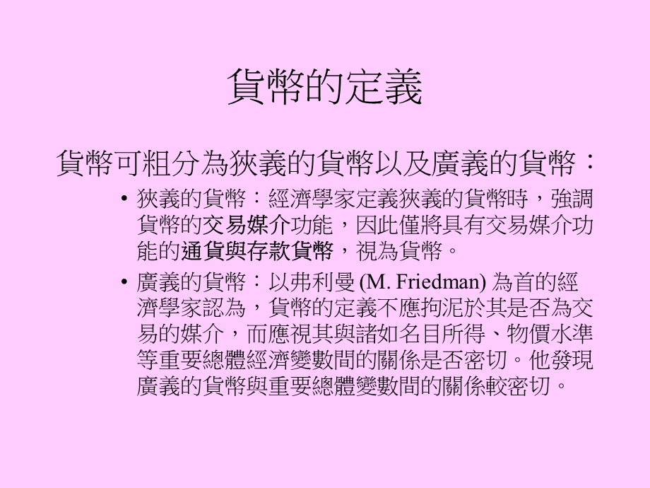 货币供给与货币需求课件.ppt_第2页