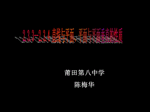 直线与平面、平面与平面垂直的性质ppt-人教课标版课件.ppt