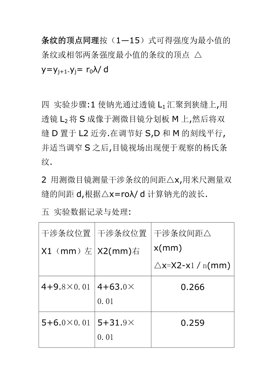 杨氏双缝干涉实验报告[1].doc_第2页