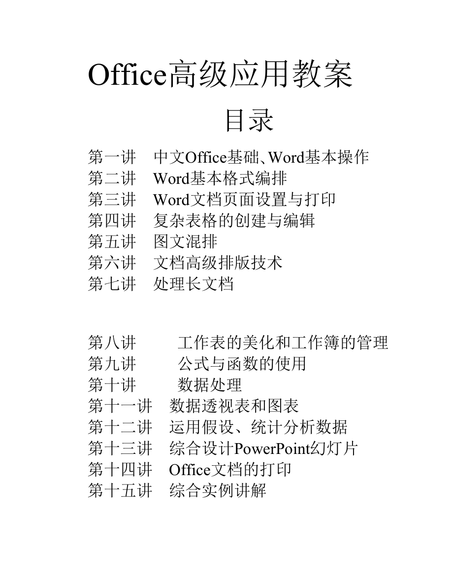 办公软件高级应用教案.doc_第2页