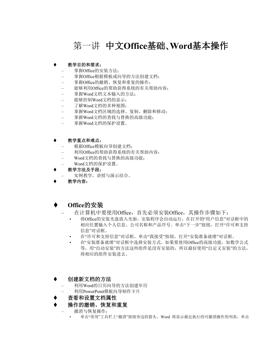 办公软件高级应用教案.doc_第3页