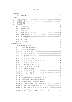 nutch爬虫系统分析.doc