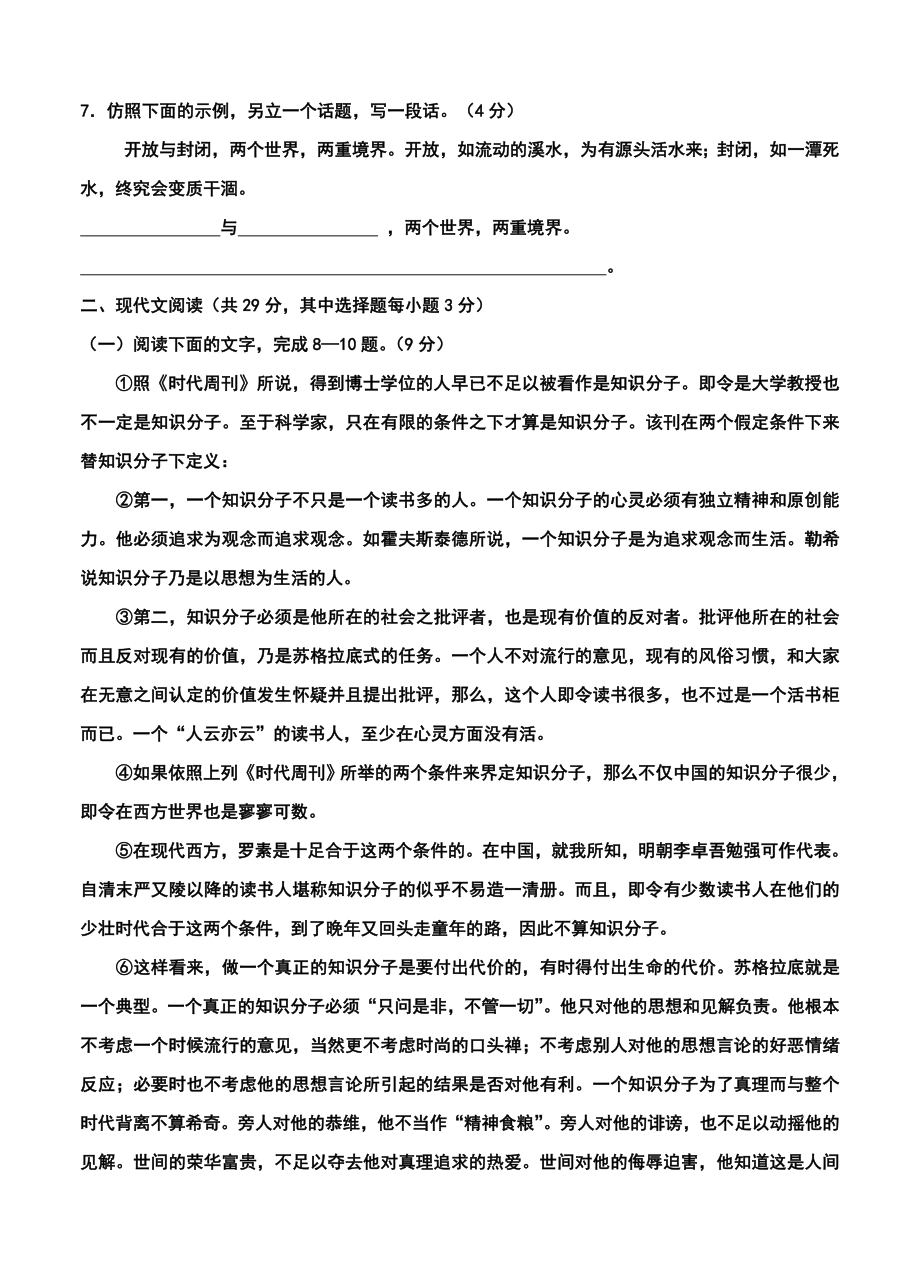 浙江省东阳中学高三12月月考语文试题及答案.doc_第3页