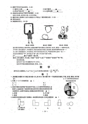 中考浙江温州数学卷.doc