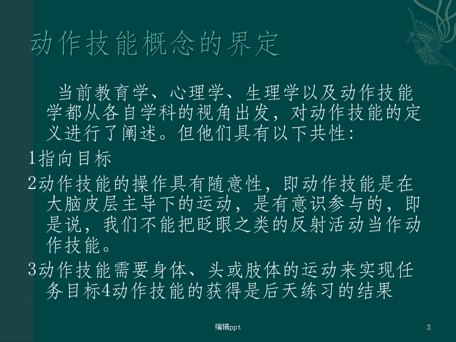 运动技能学的迁移——作业课件.pptx_第3页