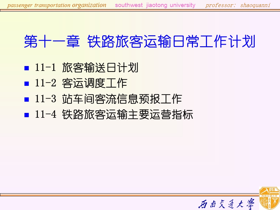 铁路旅客运输日常工作计划培训ppt课件.ppt_第3页