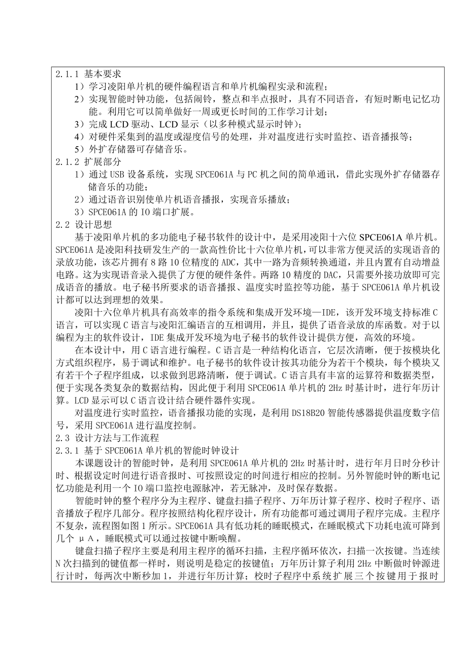 基于凌阳单片机的多功能电子秘书软件的设计.doc_第3页