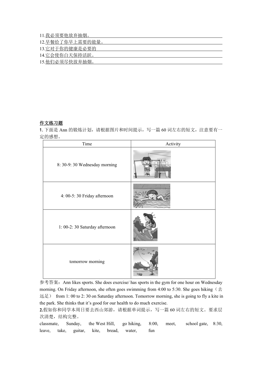 仁爱英语八级上写作专题练习(全册)姓名班次.doc_第3页