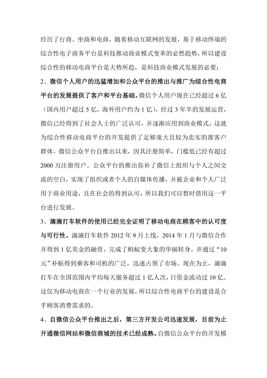 基于微信基础之上的移动电商平台建设方案.doc_第3页