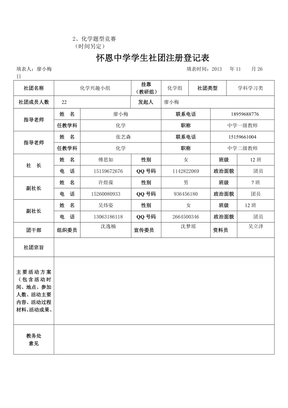 化学实验兴趣小组活动方案.doc_第2页