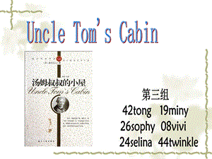 英美文学之Uncle-Tom’s-Cabin-PPT展示课件.pptx