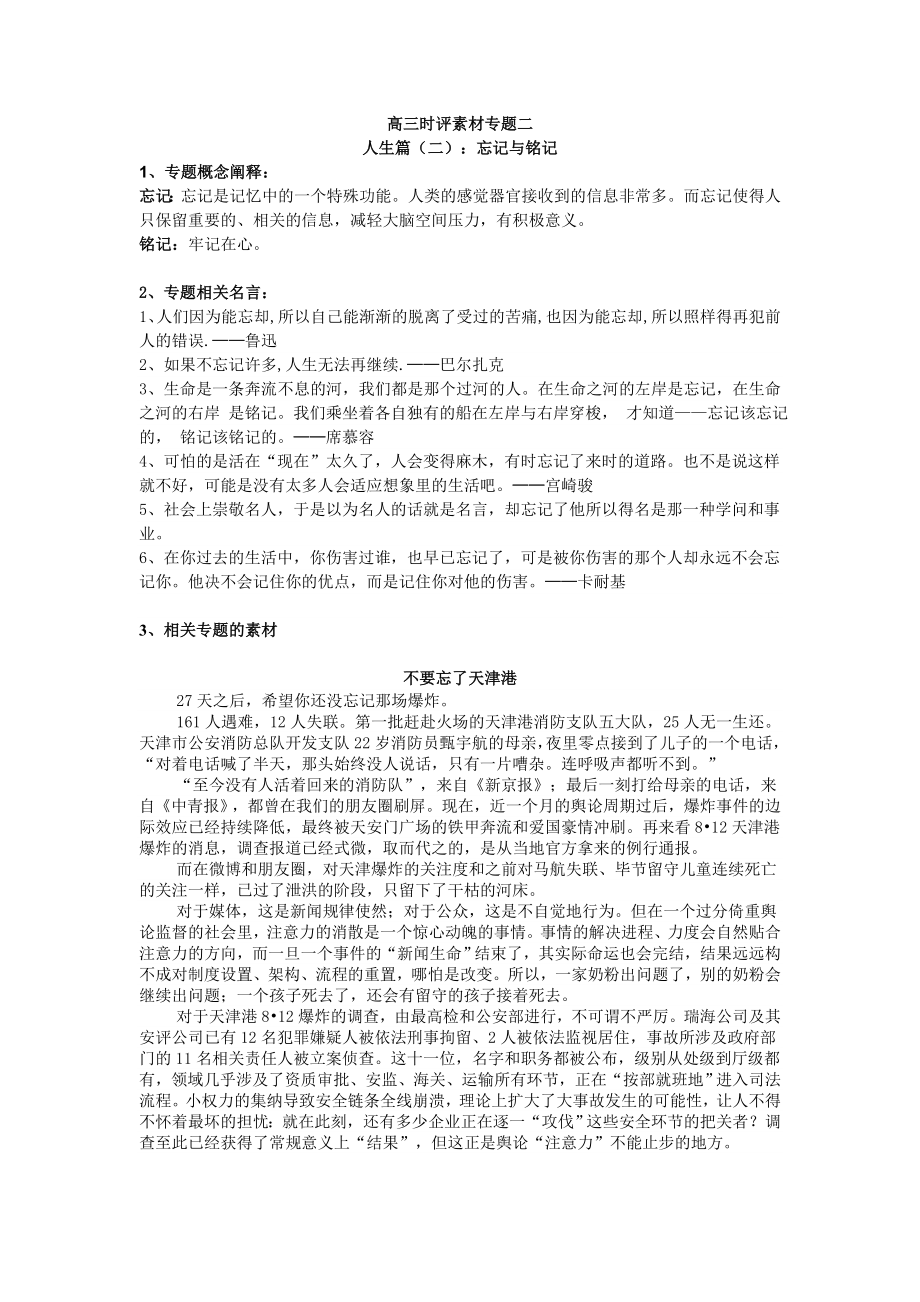 高三时评素材专题二.doc_第1页