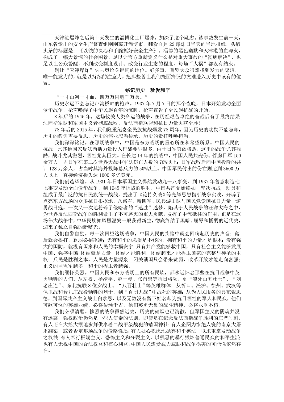 高三时评素材专题二.doc_第2页