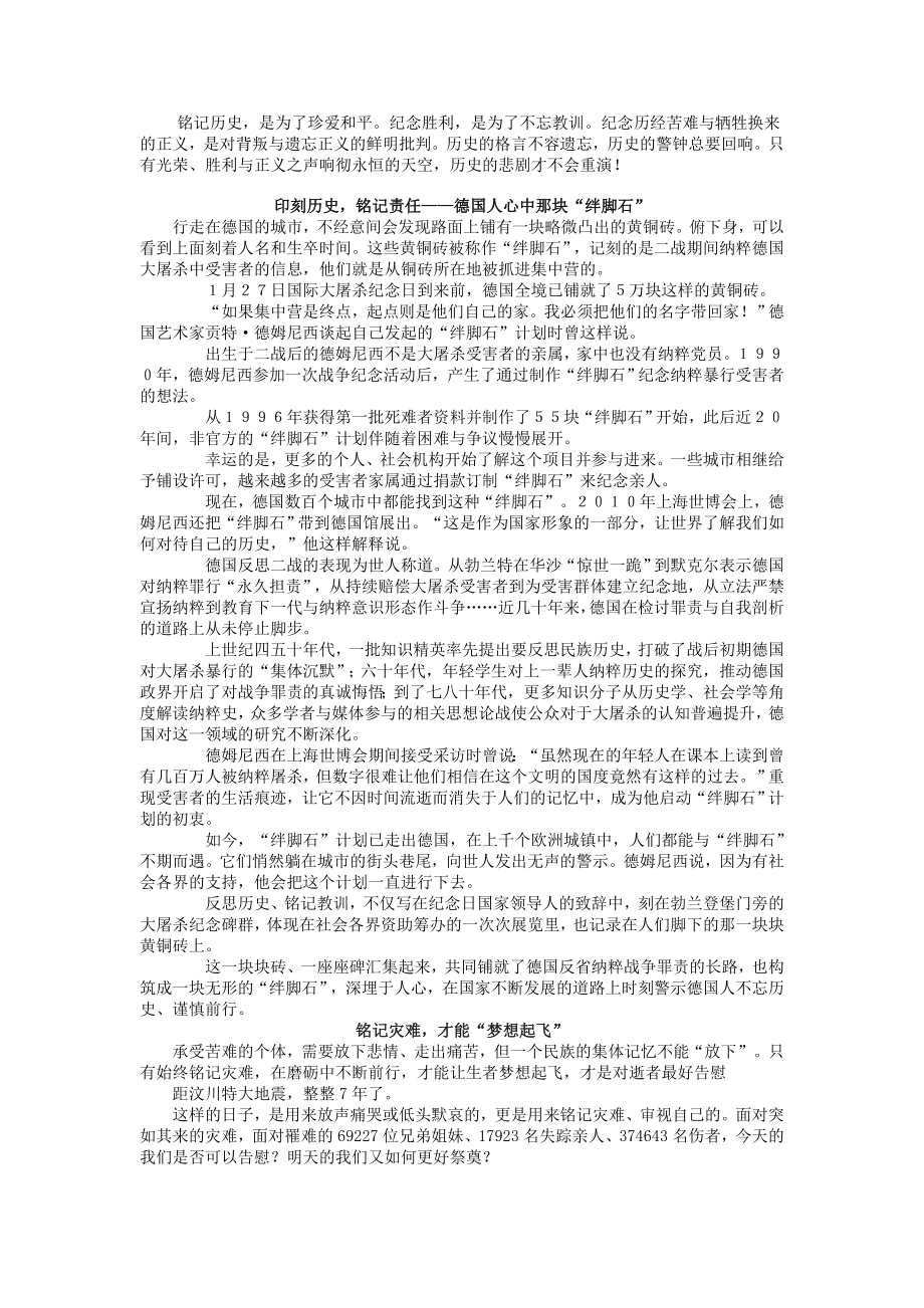 高三时评素材专题二.doc_第3页