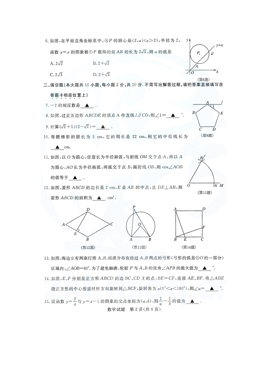 中考江苏南京数学卷.doc_第2页