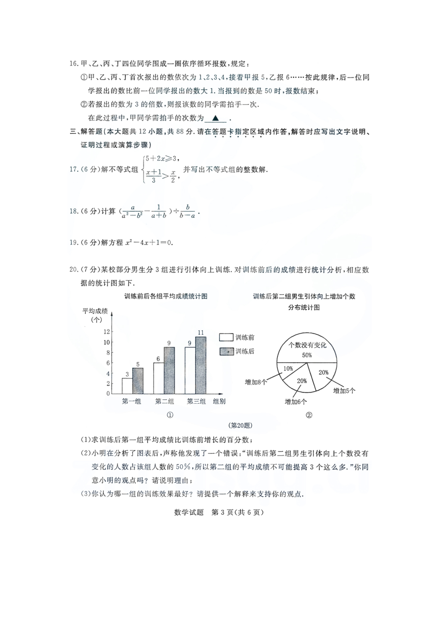 中考江苏南京数学卷.doc_第3页
