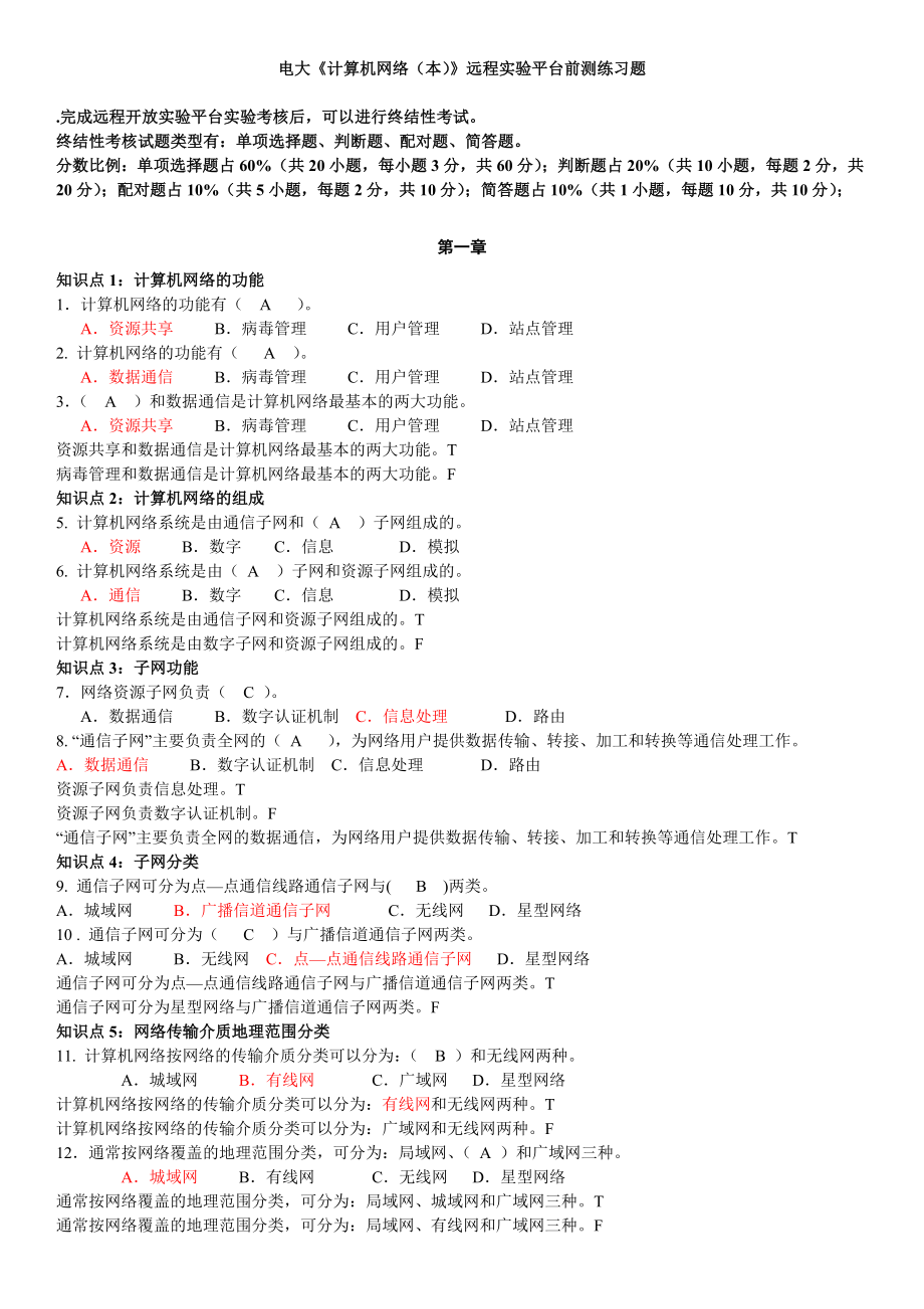 电大计算机网络（本）期末复习试题及参考答案资料小抄.doc_第1页