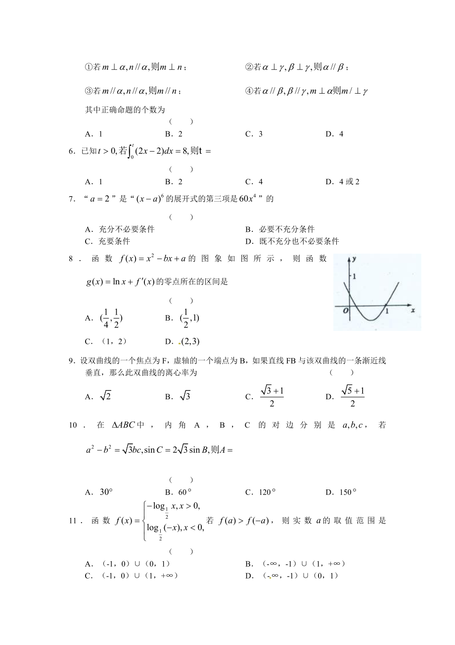 保定市初中毕业生升学文化课考试(中考生物试题与答案).doc_第2页