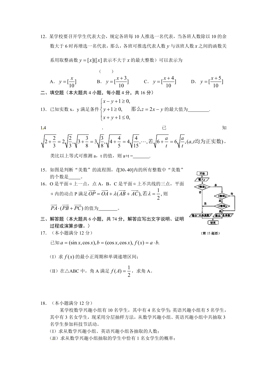 保定市初中毕业生升学文化课考试(中考生物试题与答案).doc_第3页