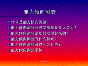 能力倾向测验课件.ppt