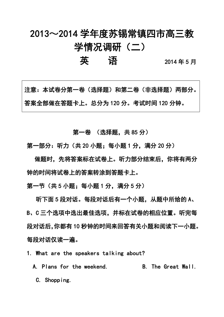 江苏省苏锡常镇四市高三5月教学情况调研（二）英语试题及答案.doc_第1页