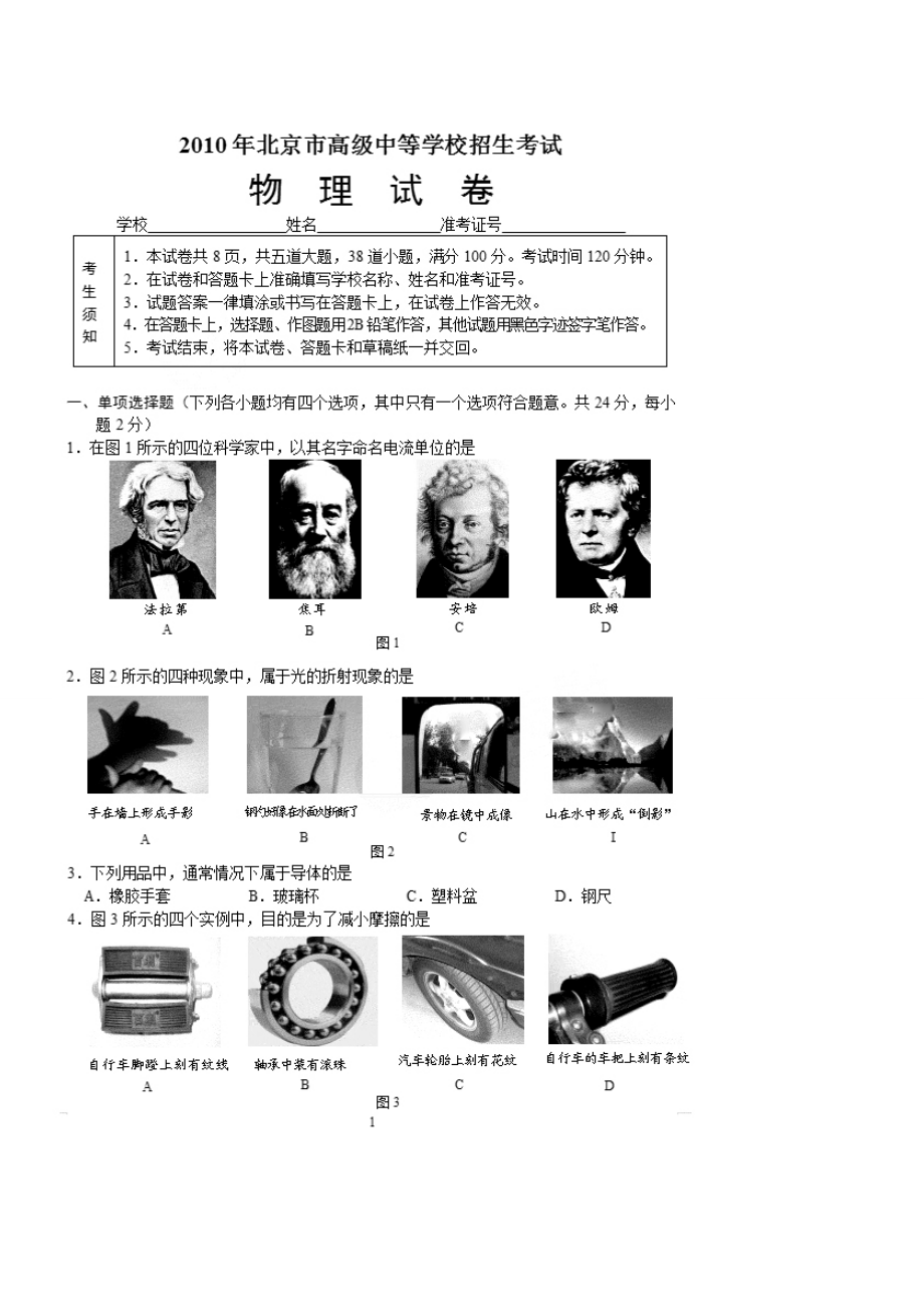 北京中考物理试卷.doc_第1页