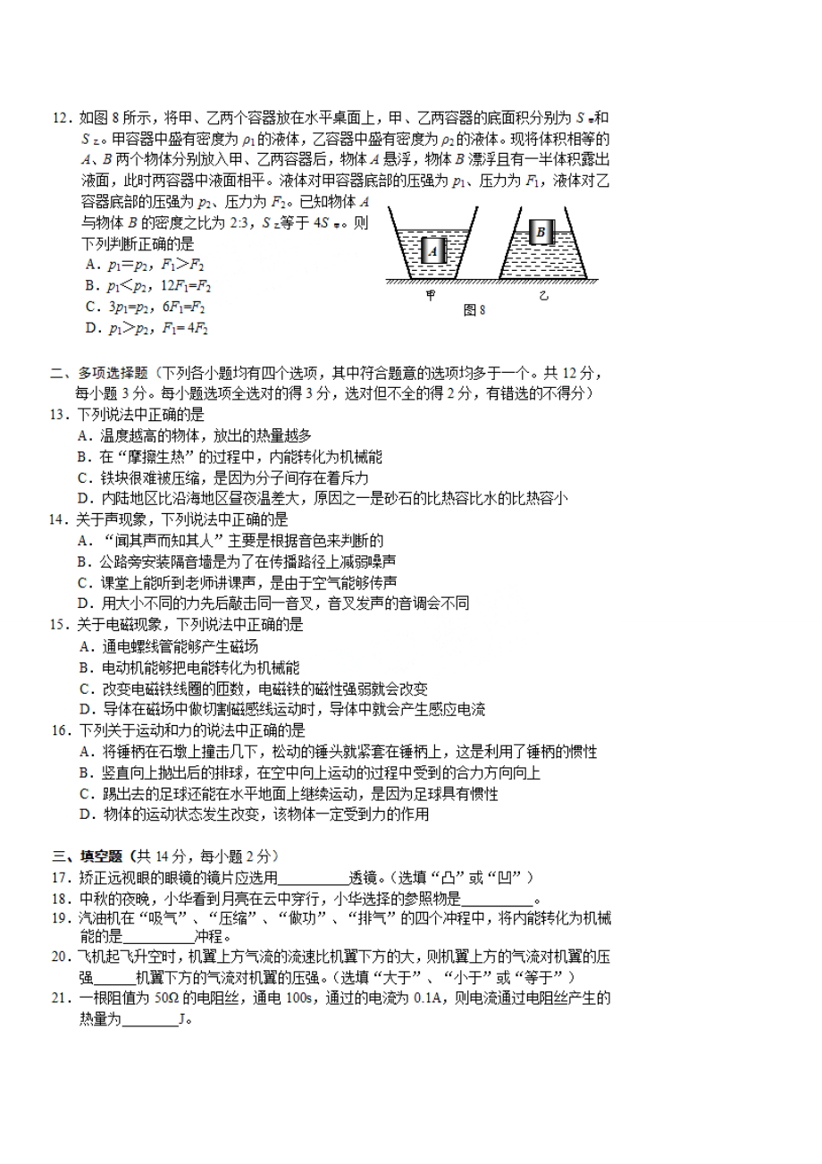 北京中考物理试卷.doc_第3页