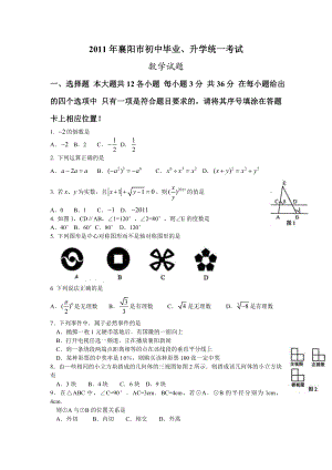 湖北省襄阳中考数学试题(word版答案扫描）.doc