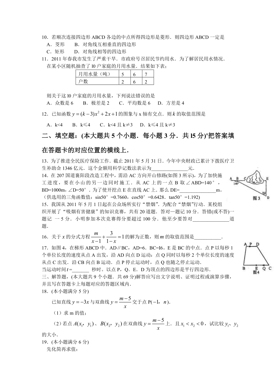 湖北省襄阳中考数学试题(word版答案扫描）.doc_第2页