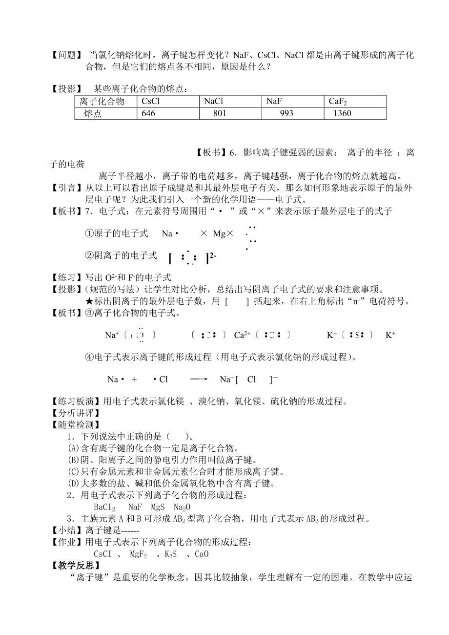 离子键教学设计.doc_第2页