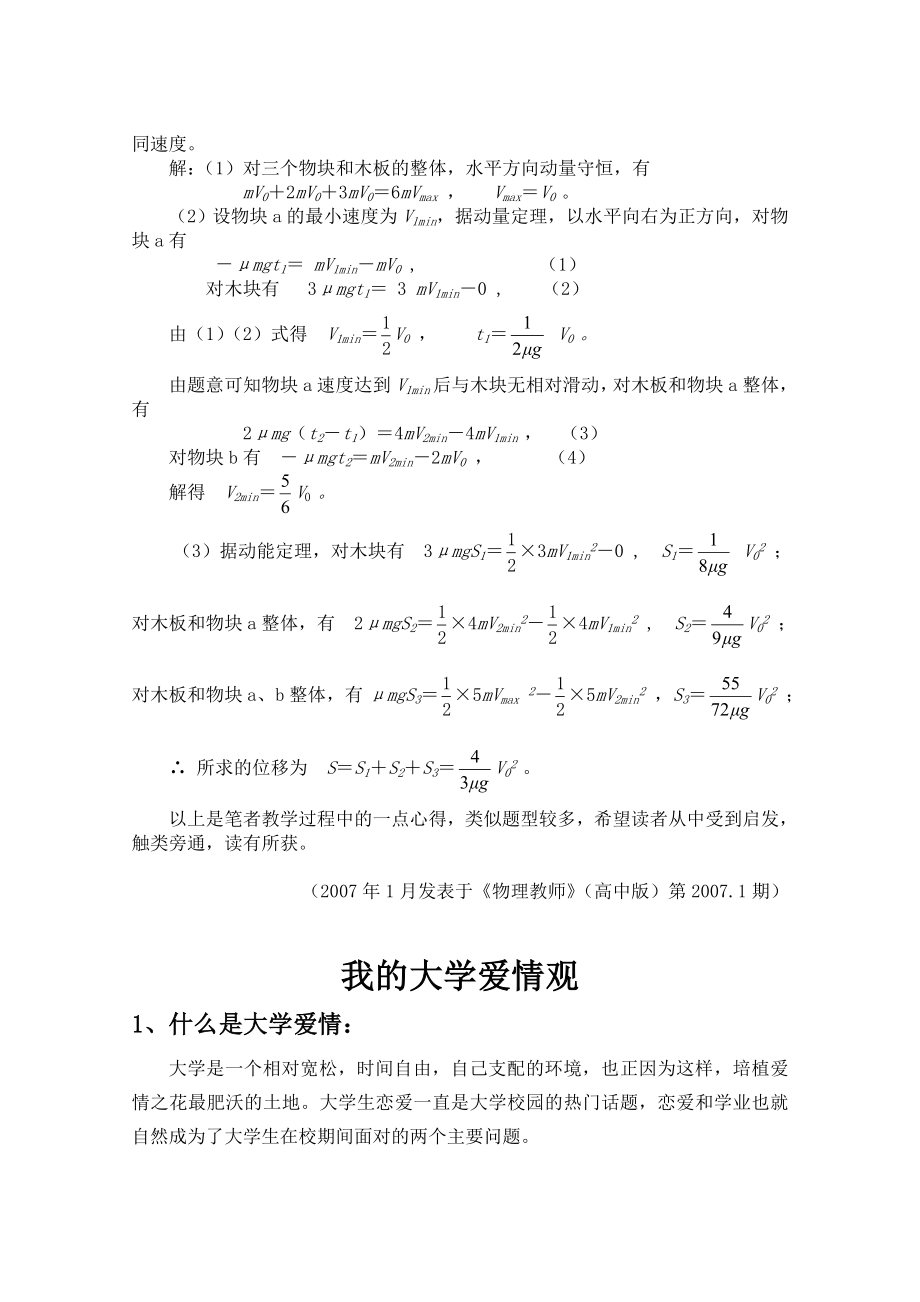 巧用“VT” 图像, 智取力学难题.doc_第3页