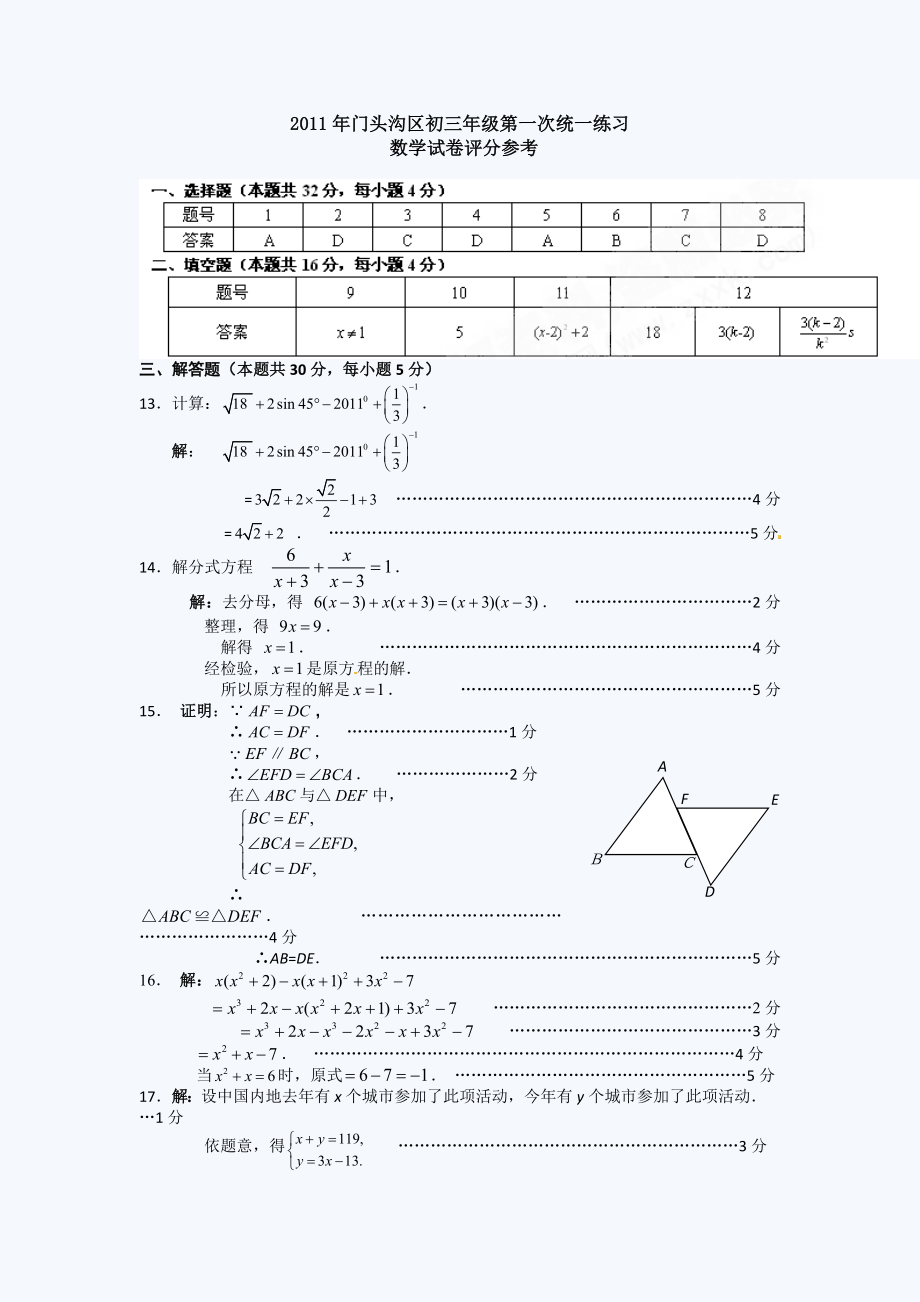 北京门头沟初三一模数学试题答案.doc_第1页