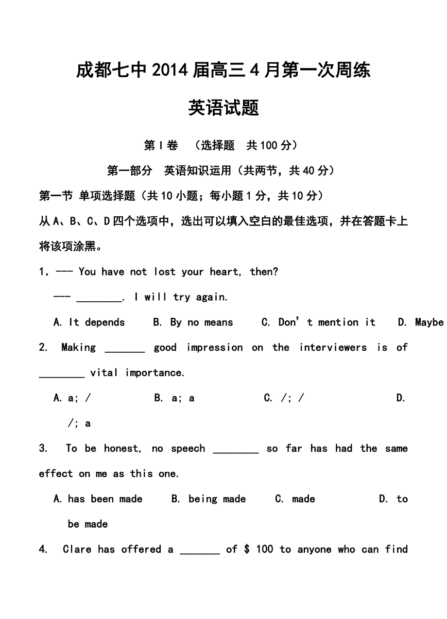 四川省成都七中高三4月第一次周练英语试题及答案.doc_第1页