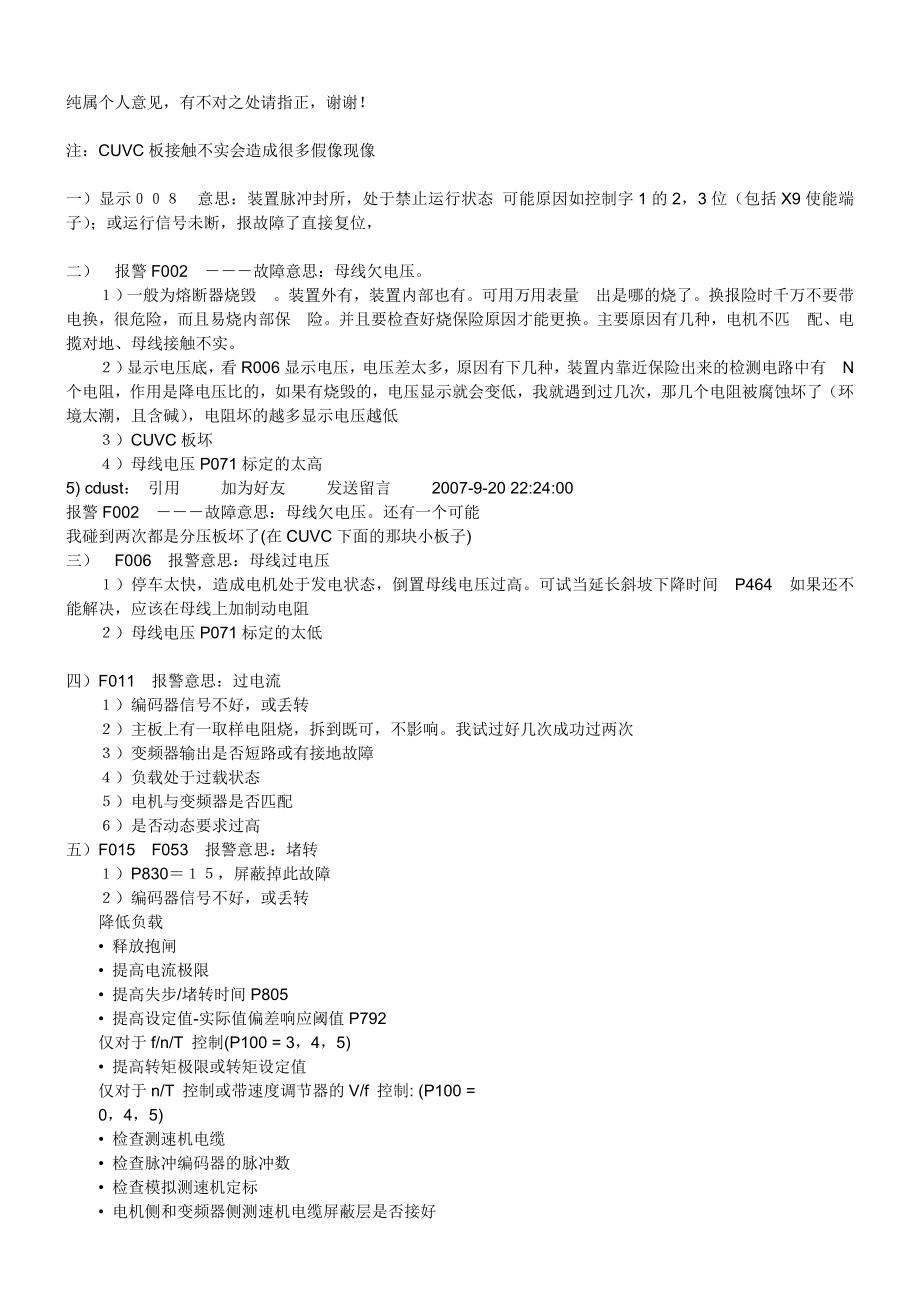 西门子6SE70调试基本参数设置.doc_第2页