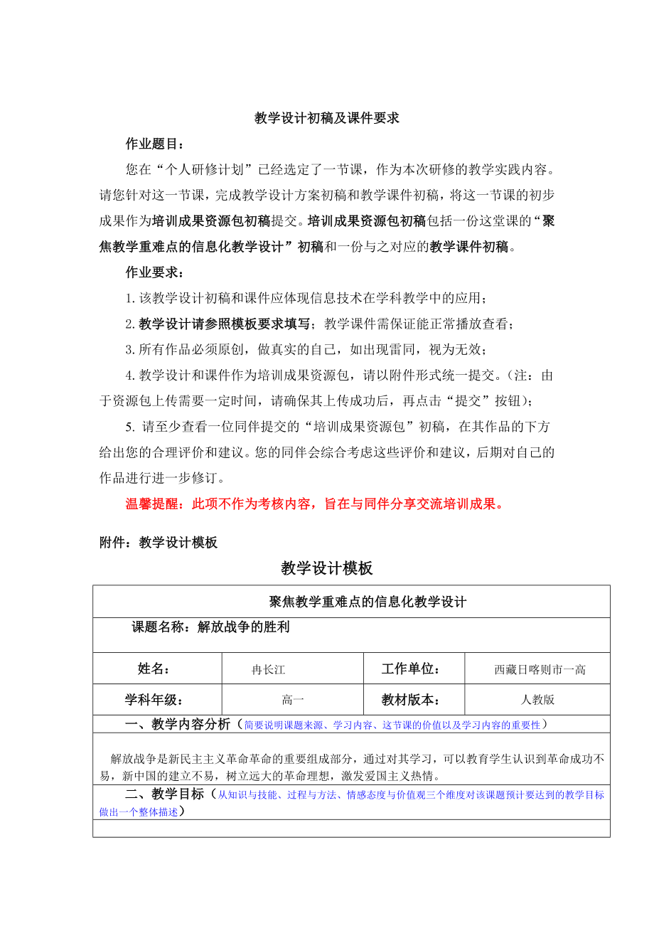 最新精选教学设计和课件初稿求.doc_第1页