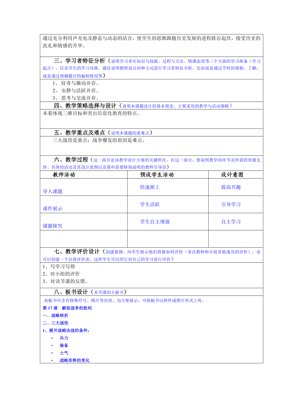 最新精选教学设计和课件初稿求.doc_第2页