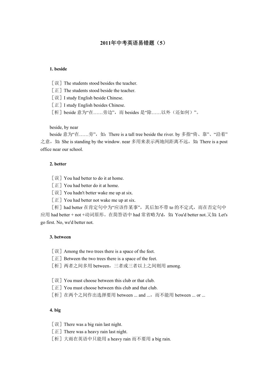 中考英语易错题5.doc_第1页