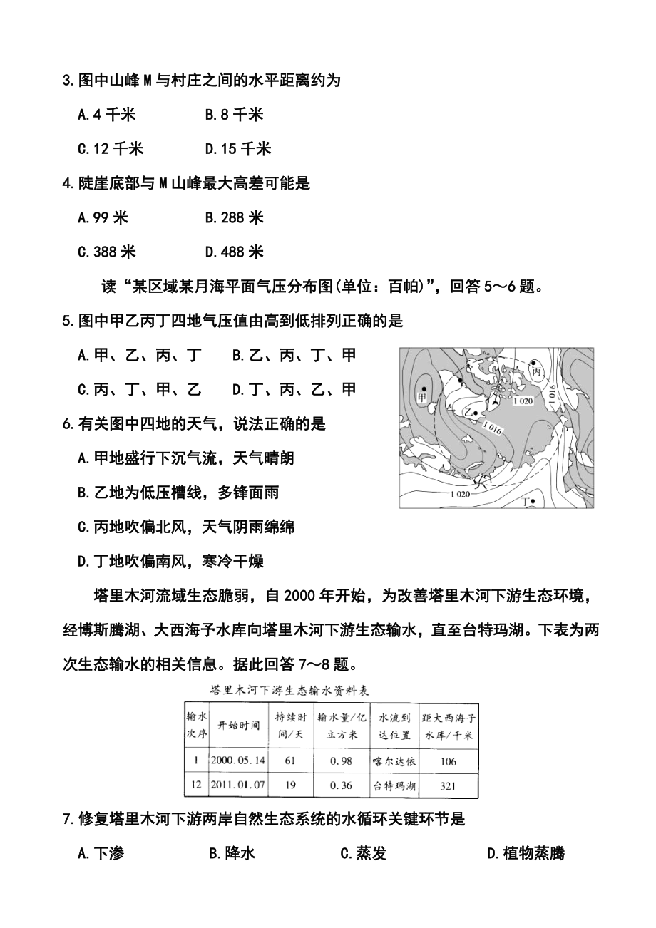 陕西省西工大附中高三第八次适应性训练地理试题及答案.doc_第2页