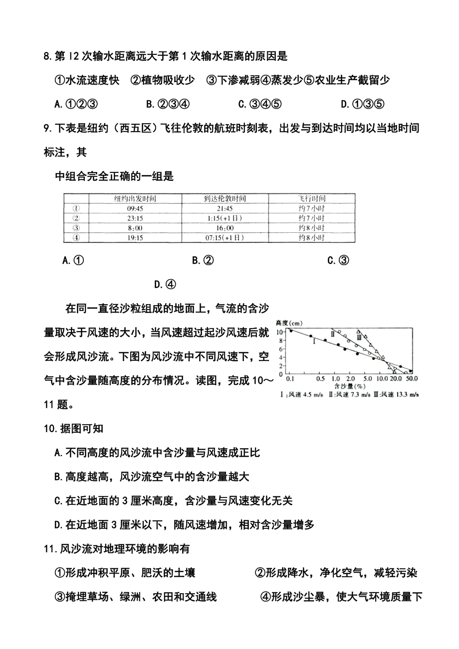 陕西省西工大附中高三第八次适应性训练地理试题及答案.doc_第3页