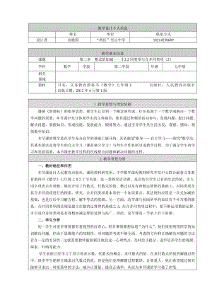 同类项与合并同类项教学设计.doc