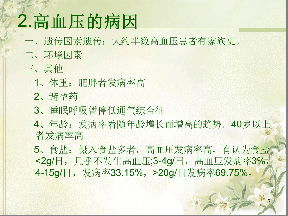 老年人常见慢性病课堂课件.ppt_第3页