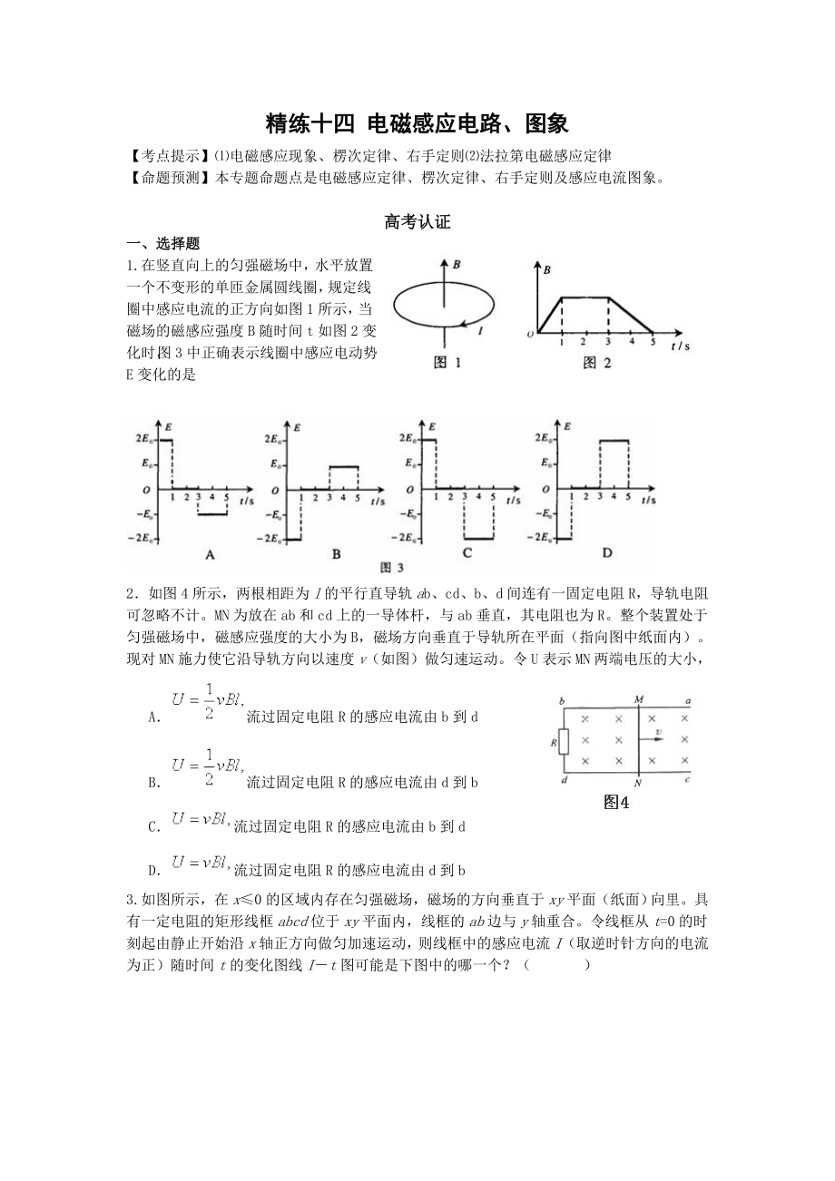 一轮复习物理单元精练(14).doc_第1页