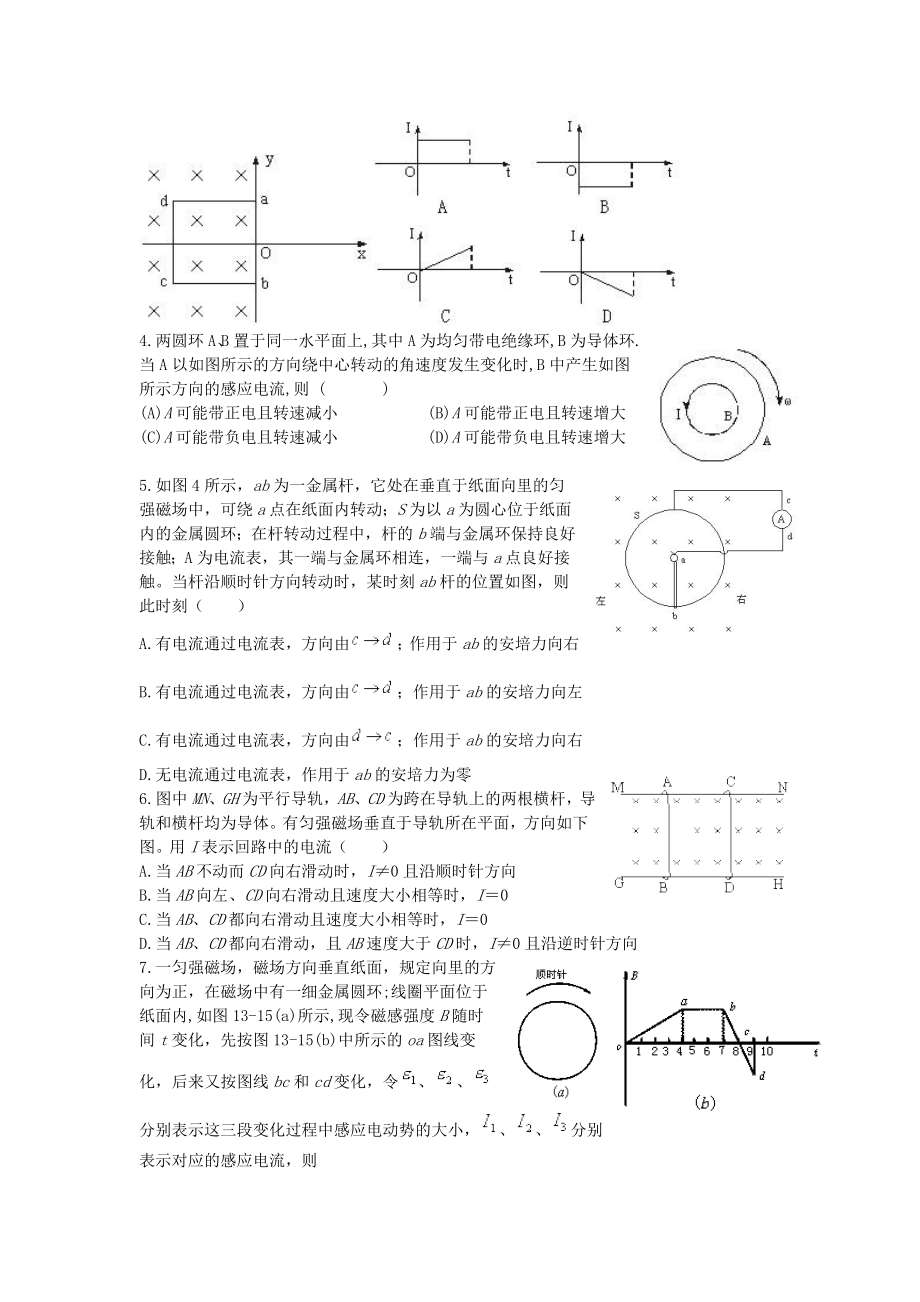 一轮复习物理单元精练(14).doc_第2页