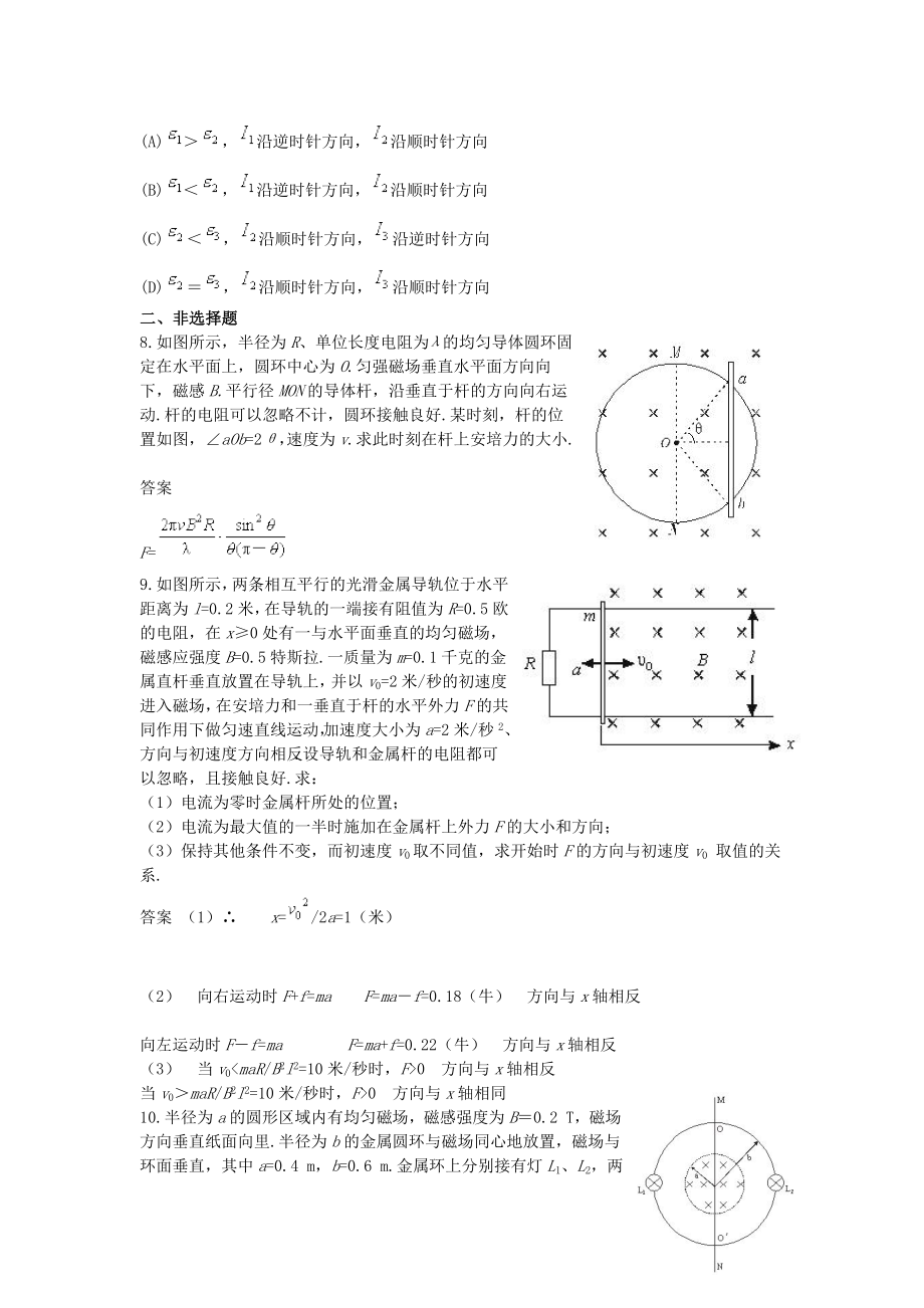 一轮复习物理单元精练(14).doc_第3页